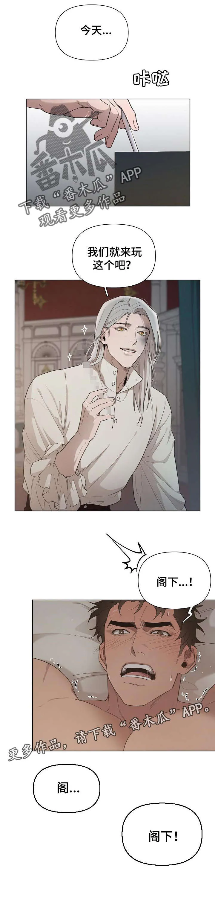 大公子的玩物漫画漫画,第24章：保证9图