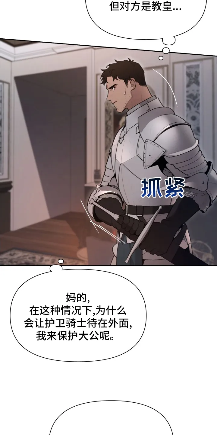 大公子的玩物漫画漫画,第43章：大公的儿子17图