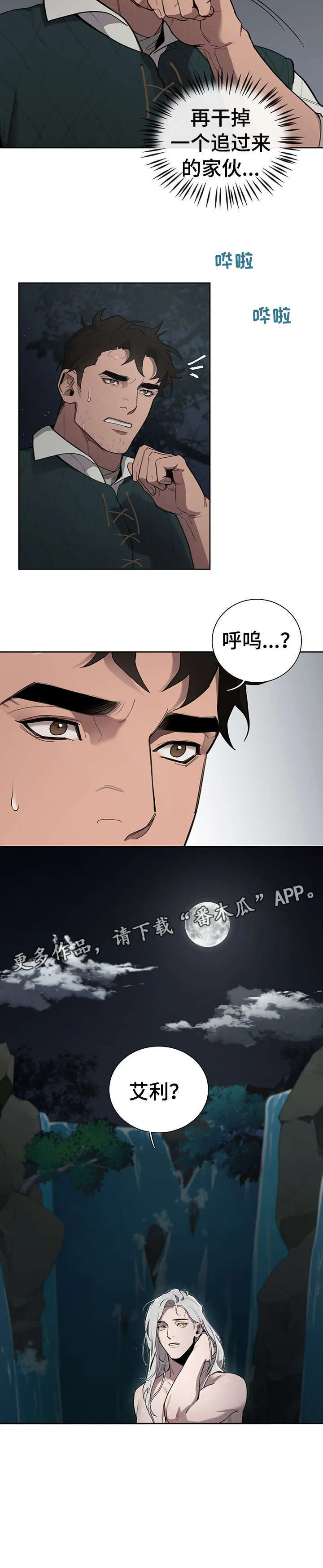 大公子的玩物漫画完整漫画,第10章：奸细14图