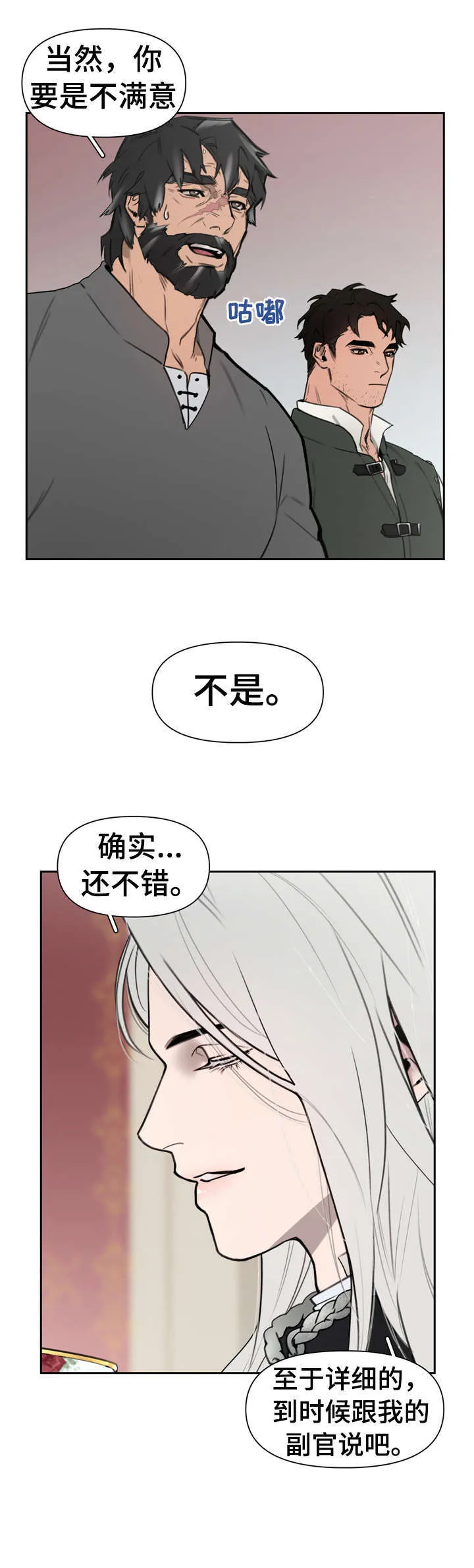 大公子的玩物漫画漫画,第2章：轻而易举1图