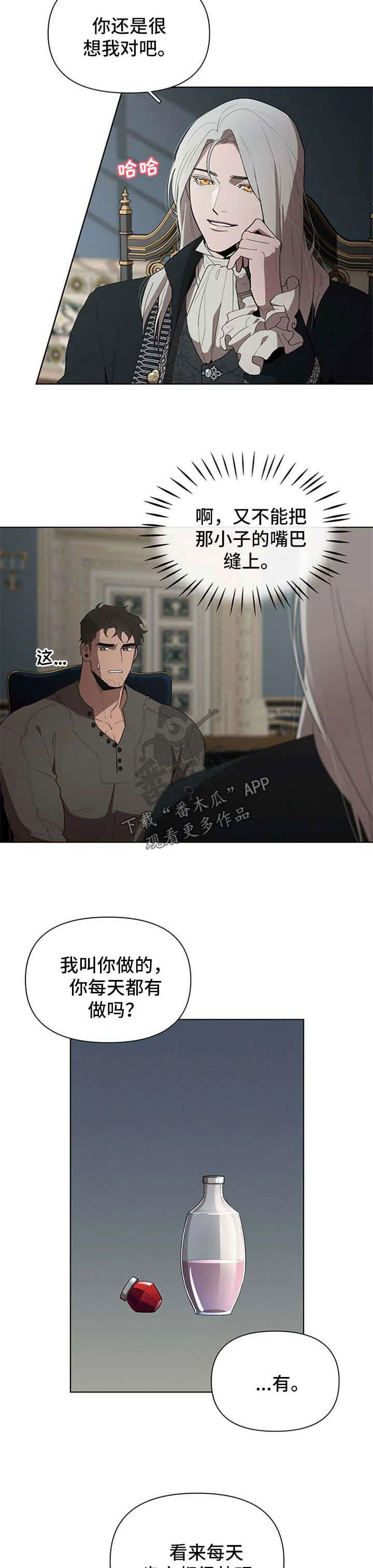 大公子的玩物漫画漫画,第19章：试试3图