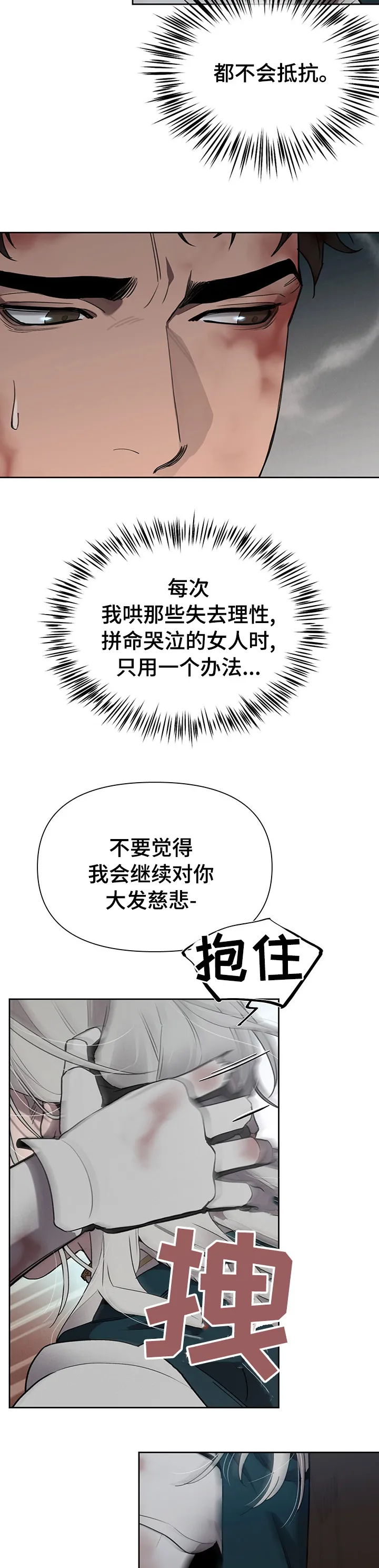 大公子的玩物漫画外传漫画,第39章：疯了8图
