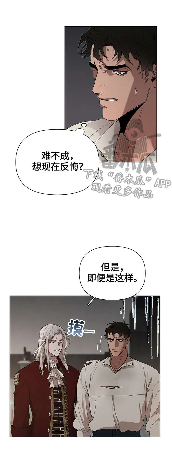 大公子的玩物漫画漫画,第23章：责问18图