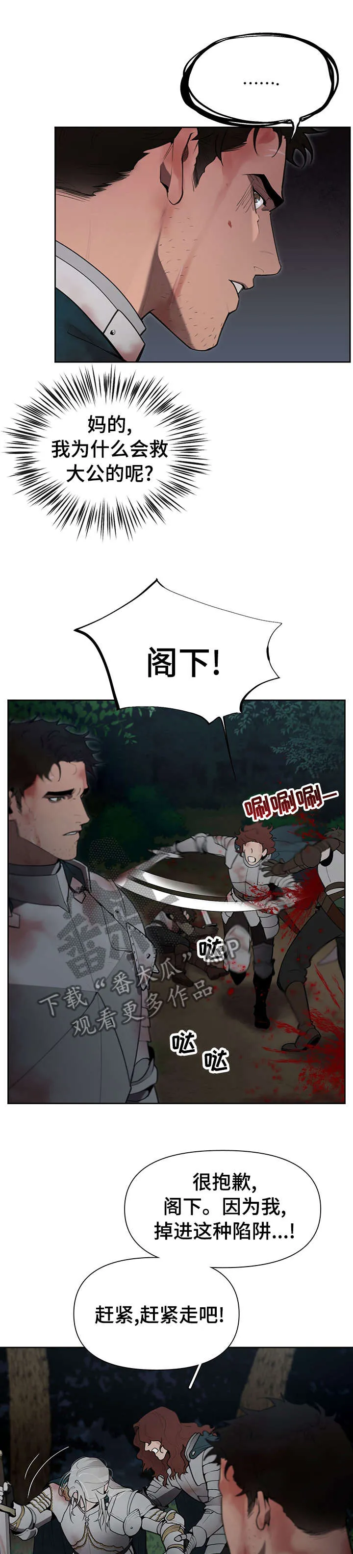 大公子的玩物漫画漫画,第37章：叛徒1图