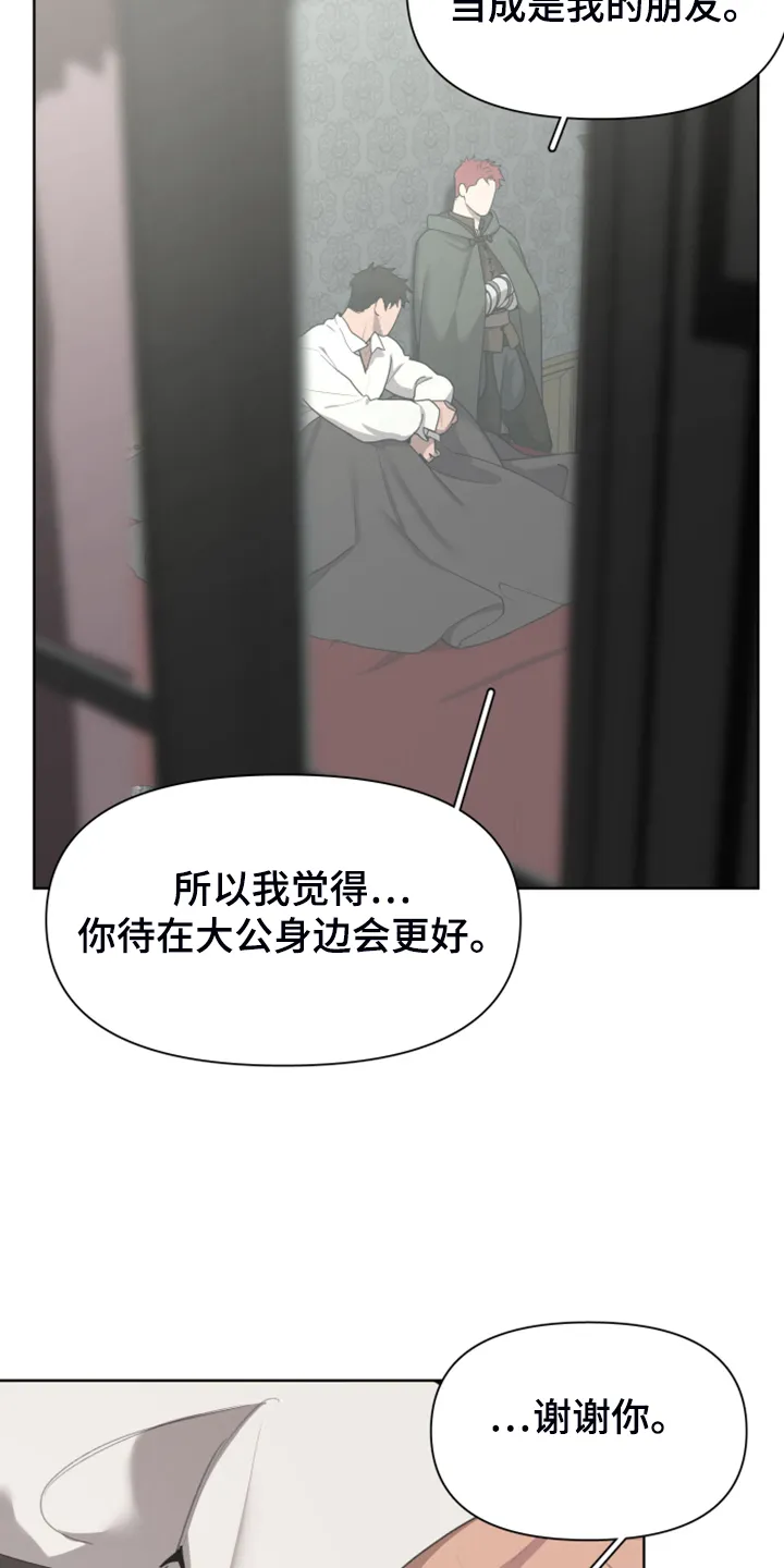 大公子的玩物漫画漫画,第49章：怀疑我吗20图