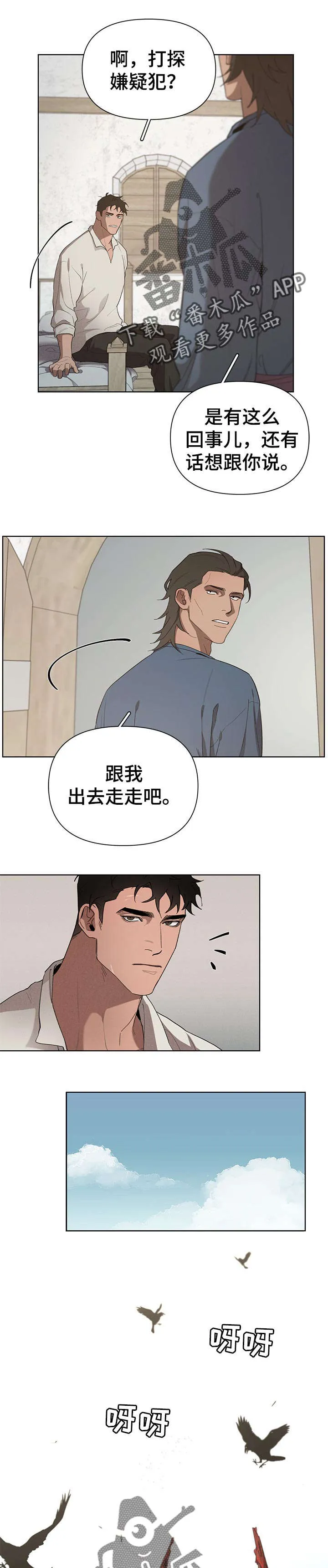 大公子的玩物漫画第一章阅读漫画,第26章：传闻1图