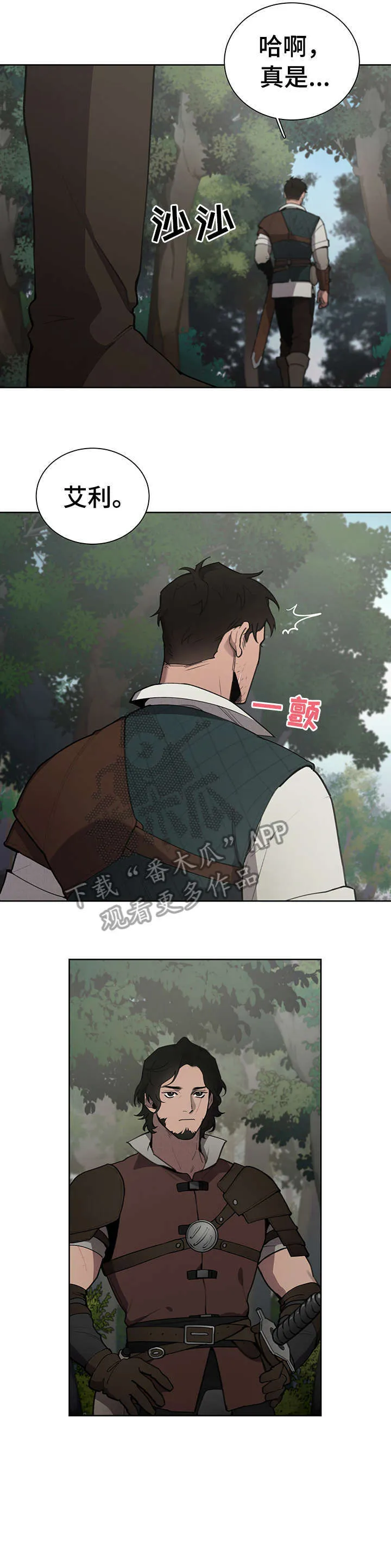 大公子子阁下的玩具免费阅读漫画,第9章：入夜1图