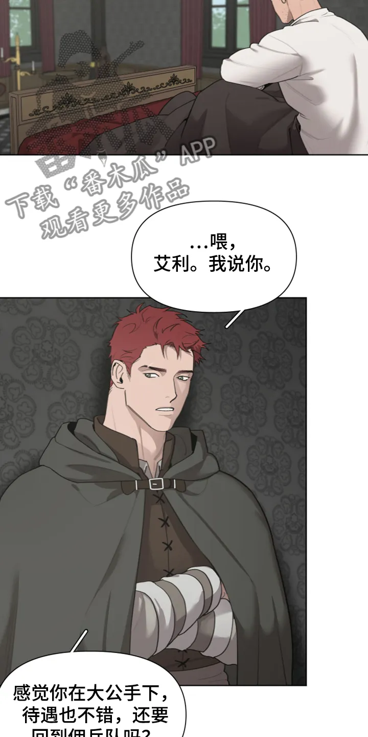 大公子的玩物漫画漫画,第49章：怀疑我吗16图