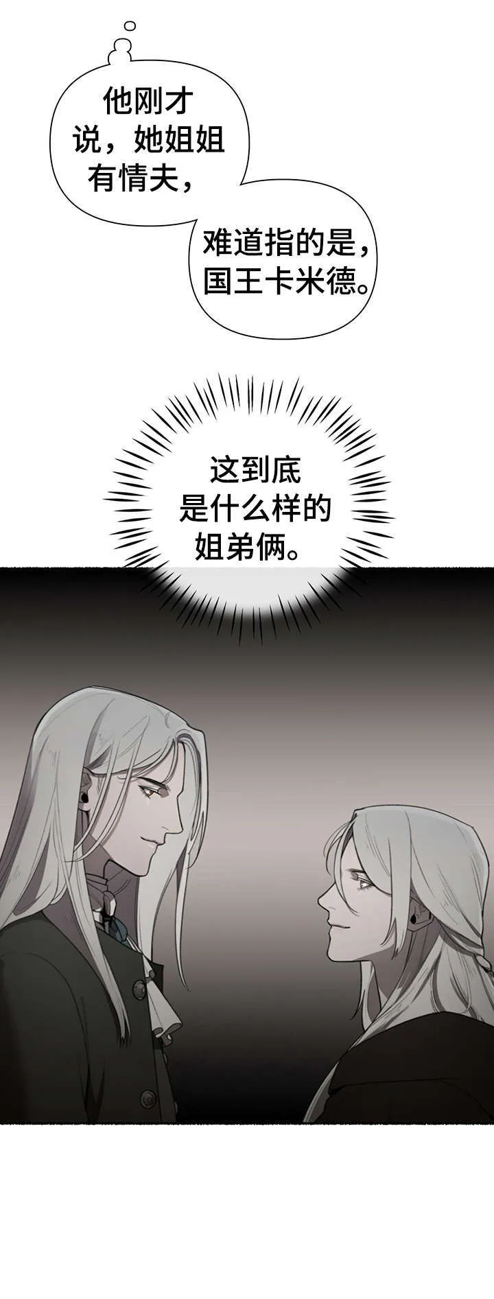大公子的玩物漫画漫画,第13章：什么意思14图