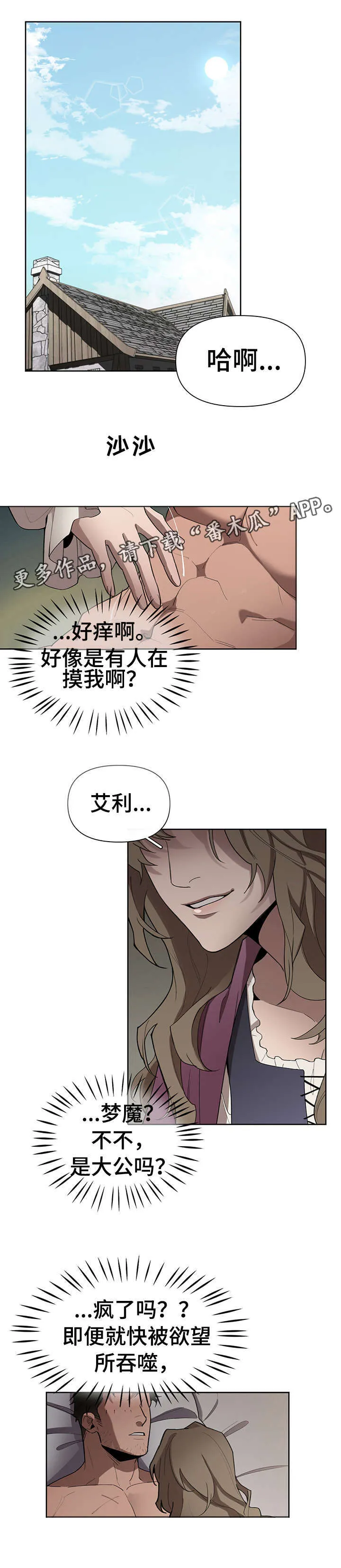 大公子的玩物漫画漫画,第18章：走吧8图