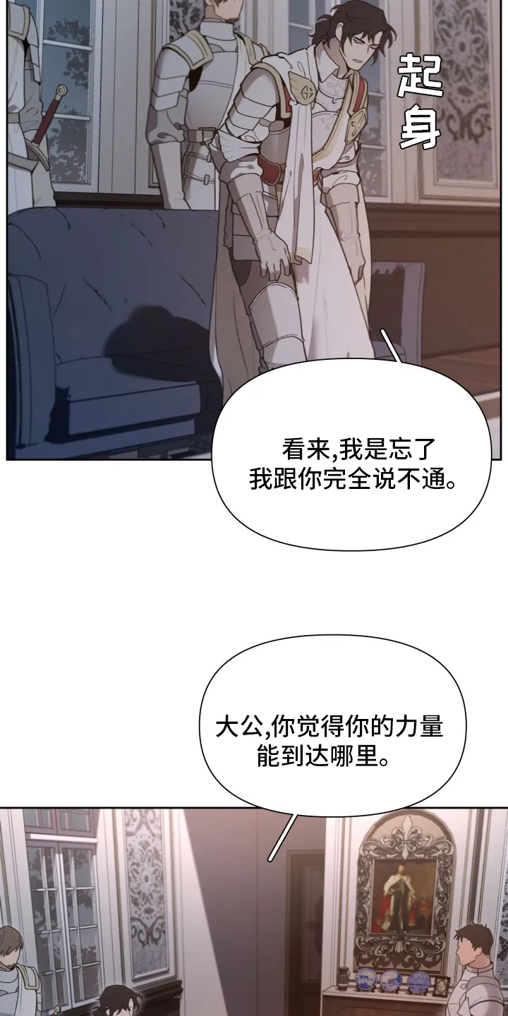 大公子的玩物漫画漫画,第43章：大公的儿子13图