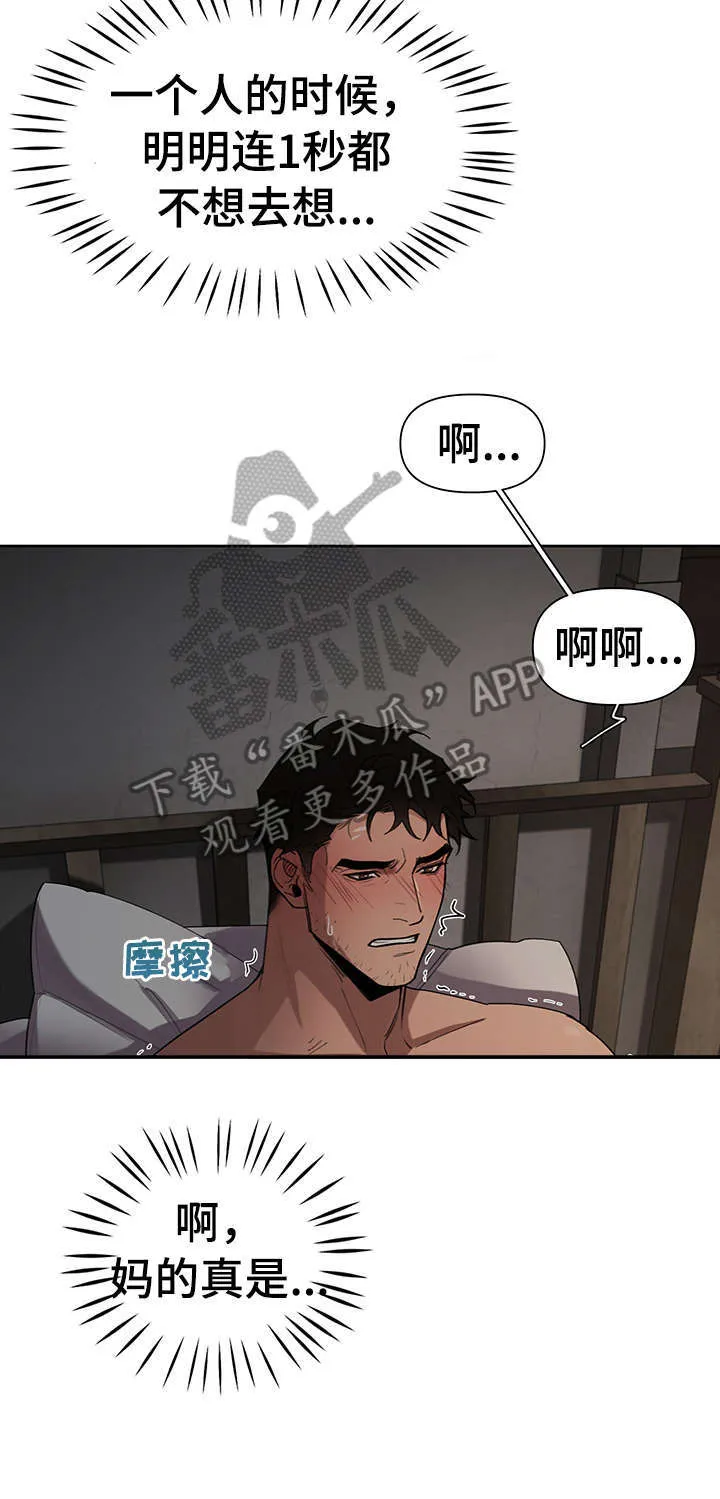 大公子的玩物漫画漫画,第17章：争吵3图
