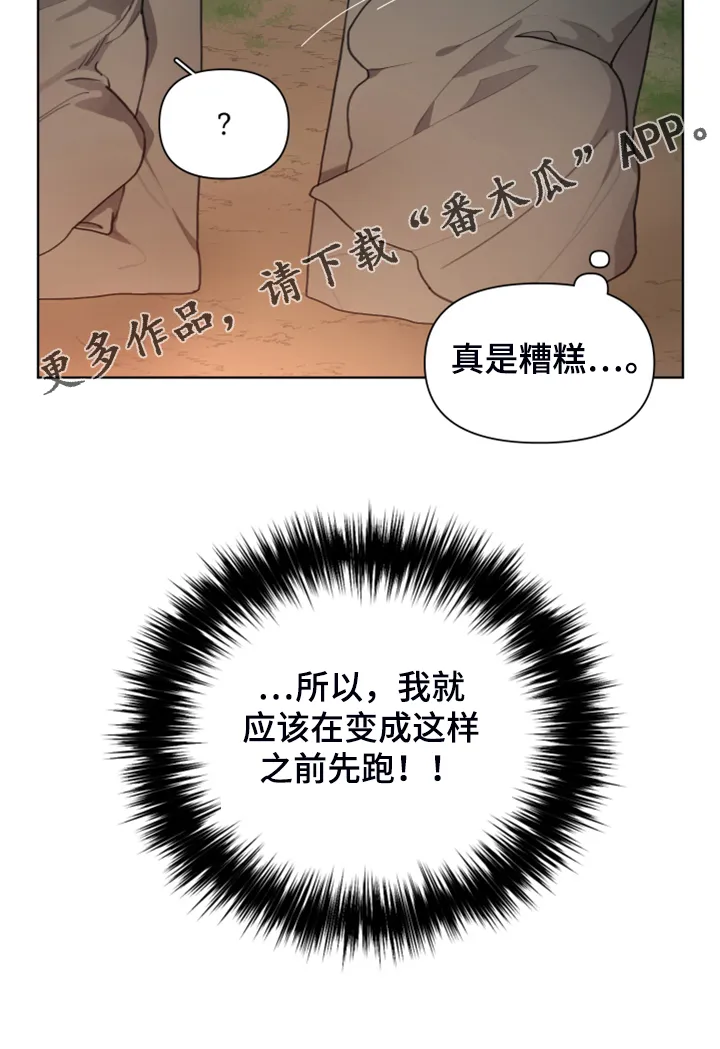 大公子的玩物漫画免费完整版下拉式漫画,第53章：奇怪的梦20图