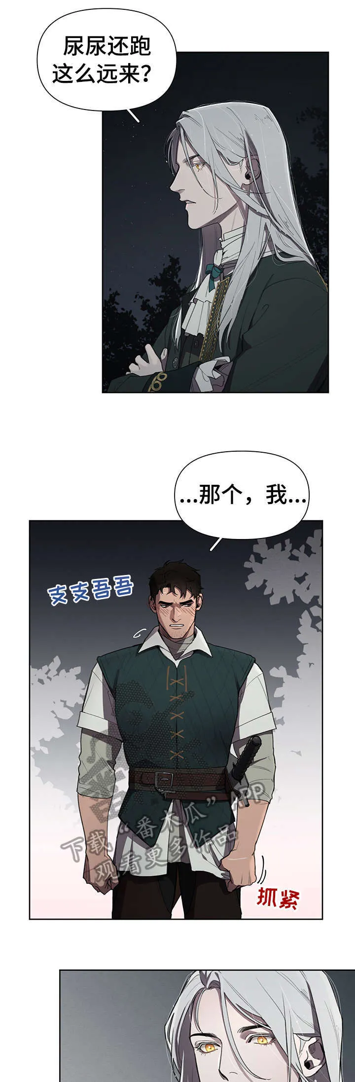 大公子的玩物漫画漫画,第11章：多亏你6图