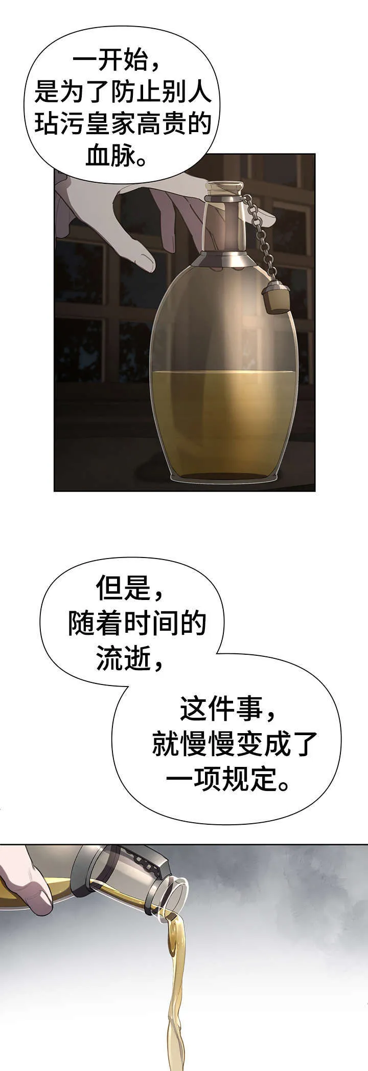 大公子的玩物漫画漫画,第13章：什么意思10图