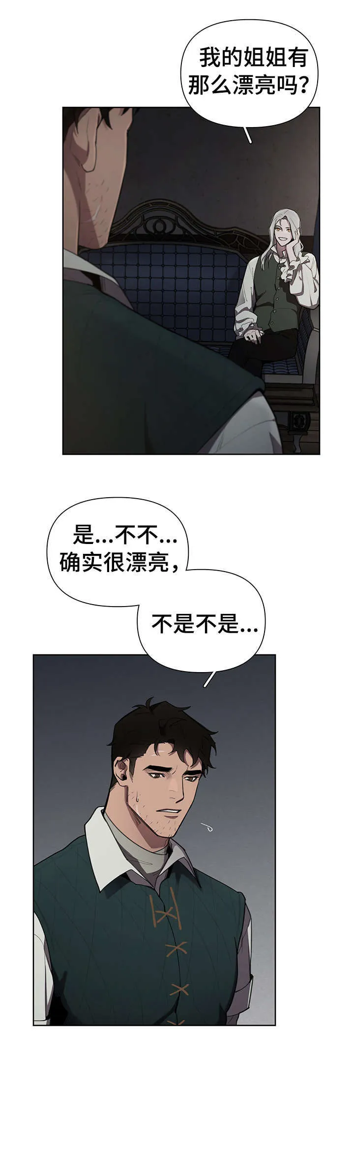 大公子的玩物漫画漫画,第13章：什么意思1图