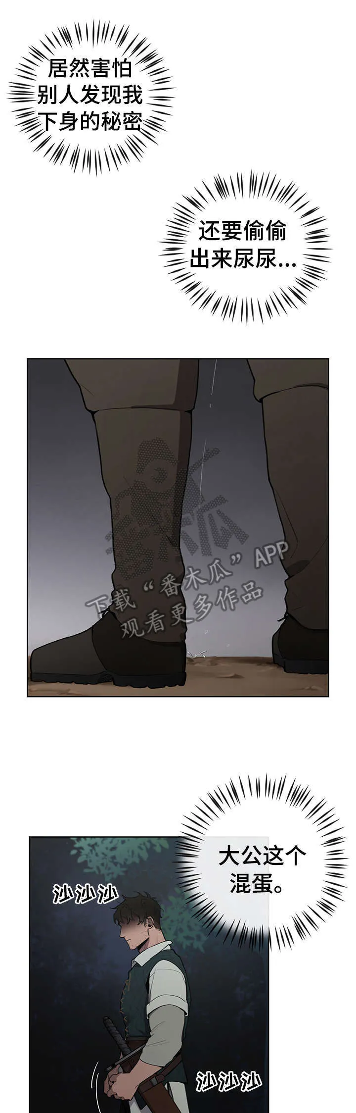 大公子的玩物漫画完整漫画,第10章：奸细1图