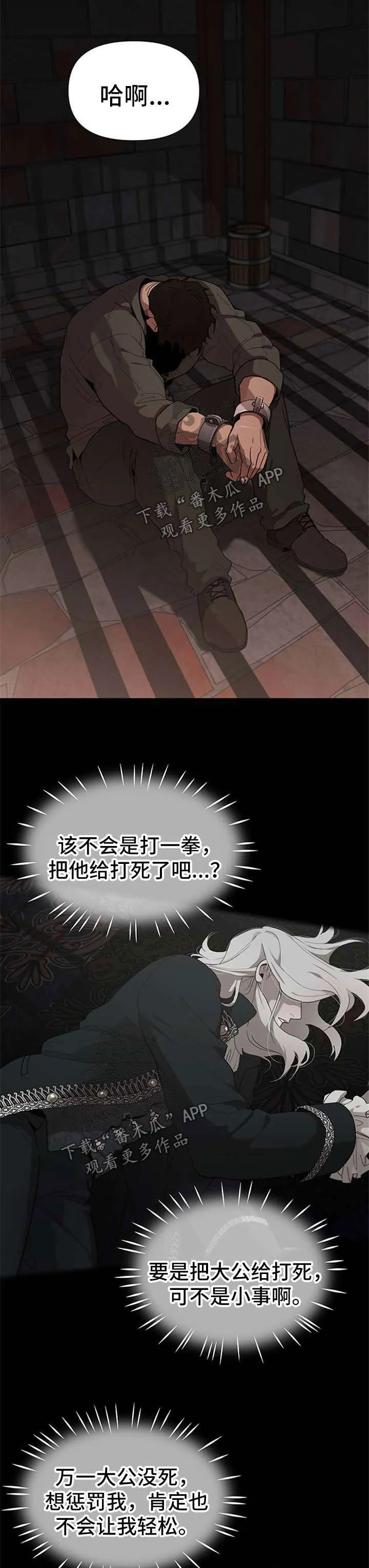 大公子的玩物漫画漫画,第20章：被关6图