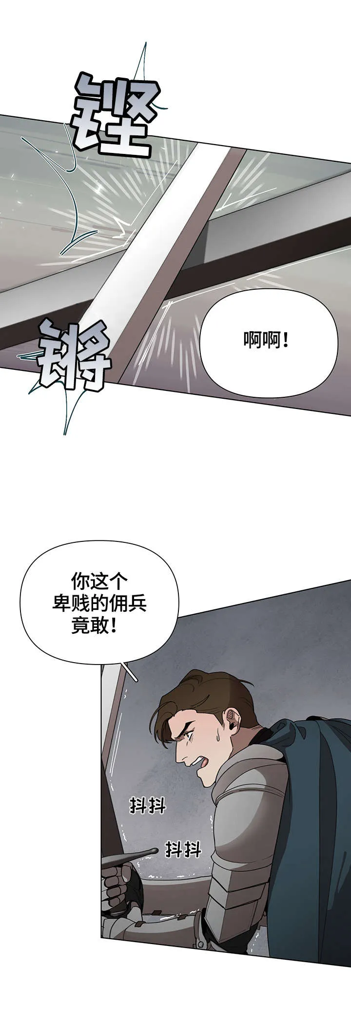大公子的玩物漫画漫画,第23章：责问5图