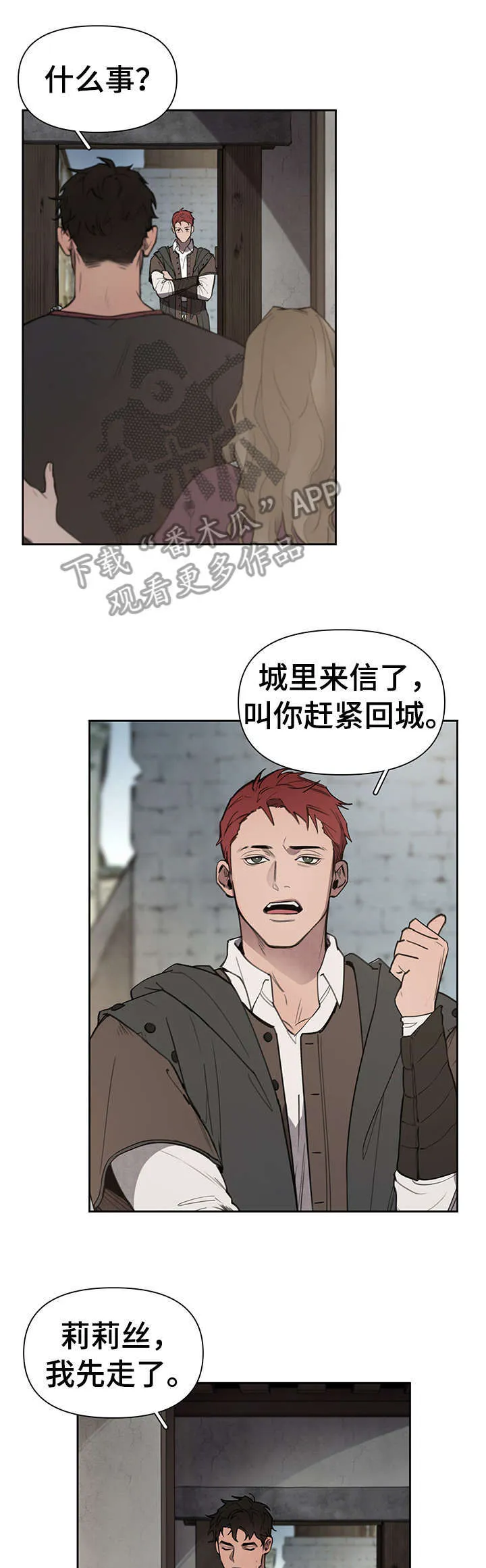 大公子的玩物漫画第一章阅读漫画,第7章：怀疑2图