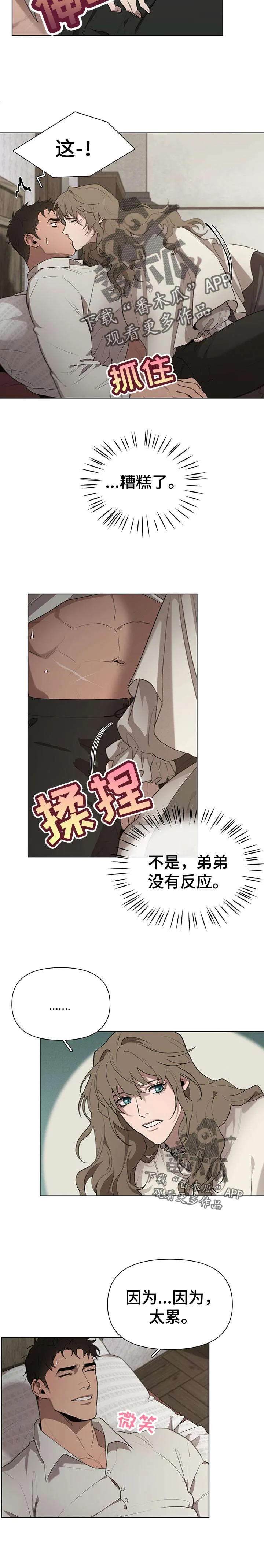 大公子的玩物漫画完整版漫画,第27章：确认8图