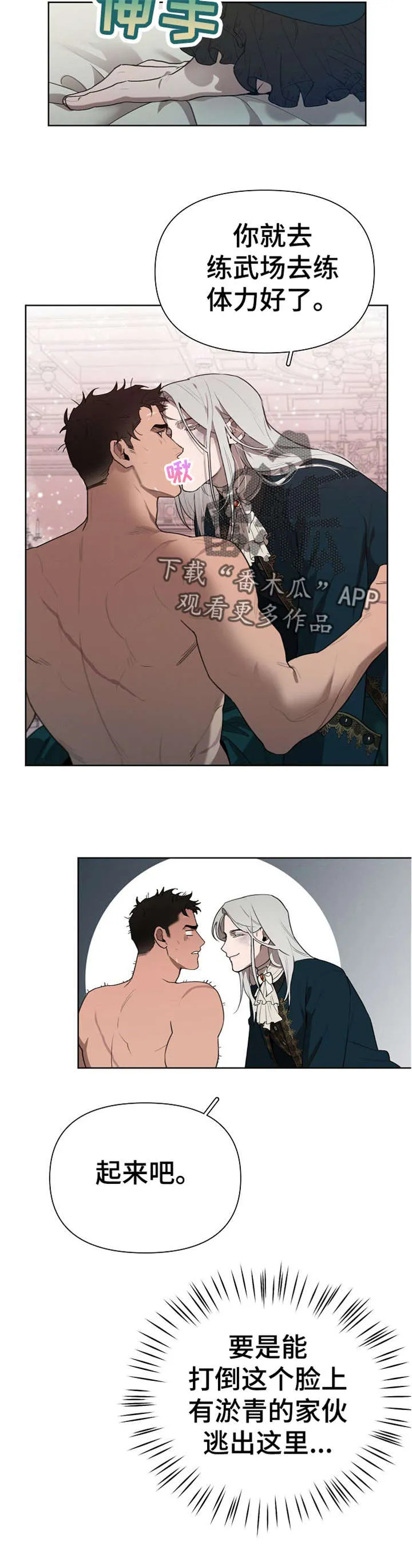 大公子的玩物漫画漫画,第31章：想打他12图