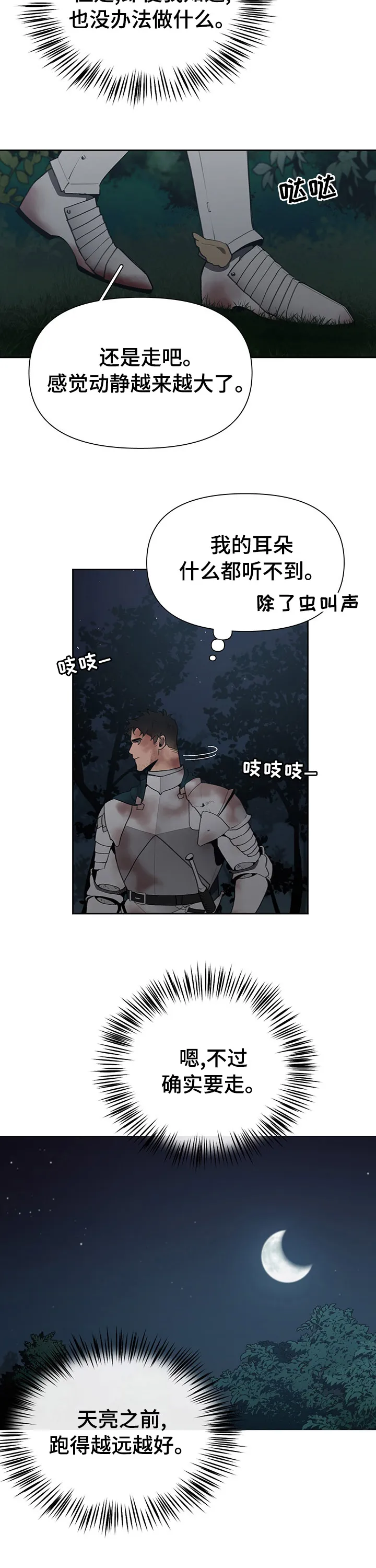 大公子的玩物漫画第一章阅读漫画,第38章：处境3图