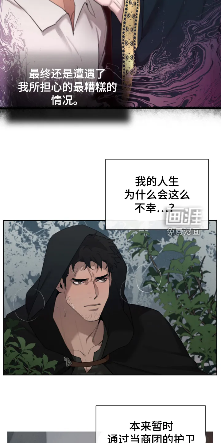 大公子的玩物漫画完整漫画,第54章：遭遇曾经的队友27图