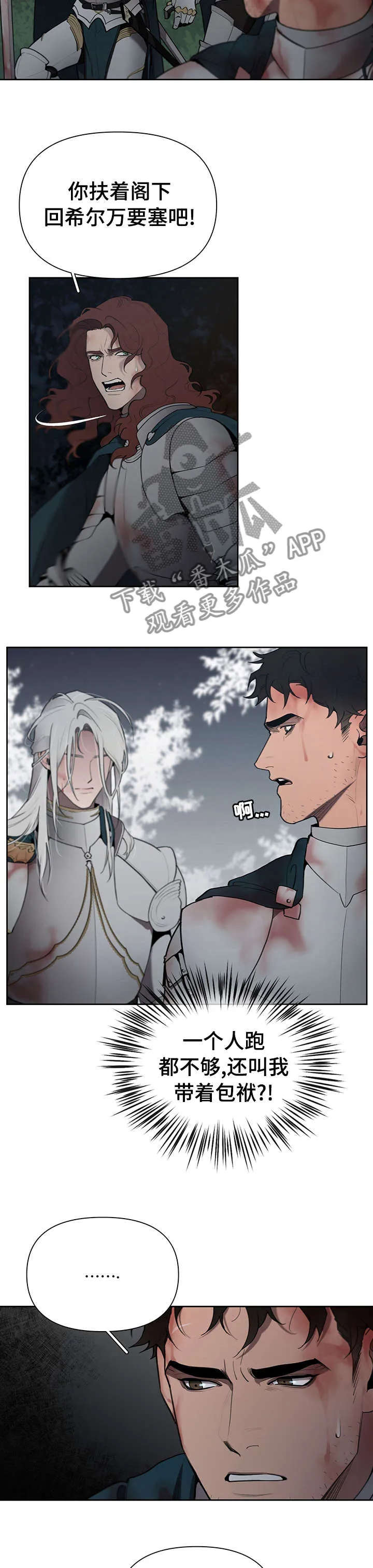 大公子的玩物漫画漫画,第37章：叛徒2图