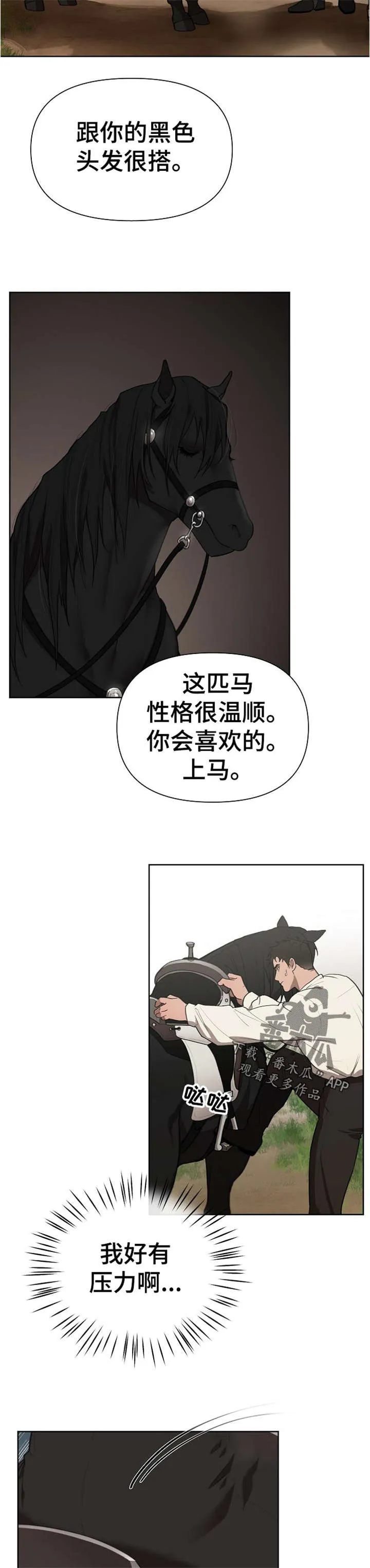 大公子的玩物漫画漫画,第31章：想打他15图
