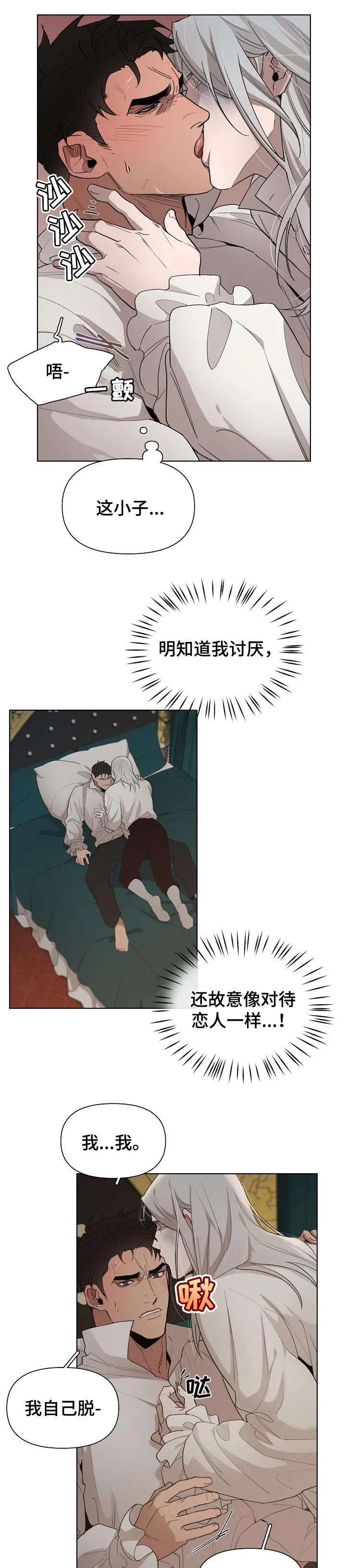 大公子的玩物漫画漫画,第24章：保证6图