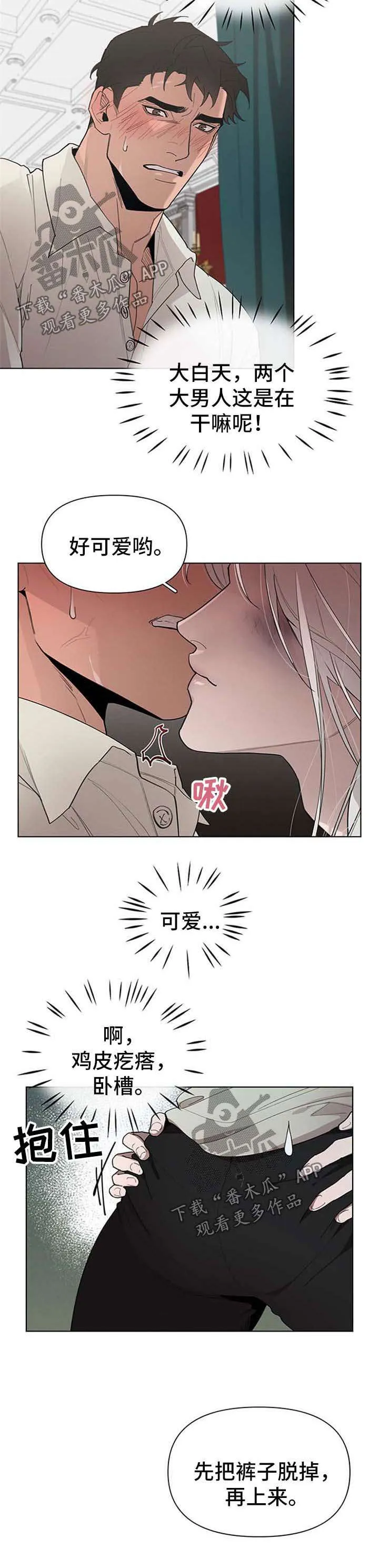 大公子的玩物漫画漫画,第21章：继续主动7图