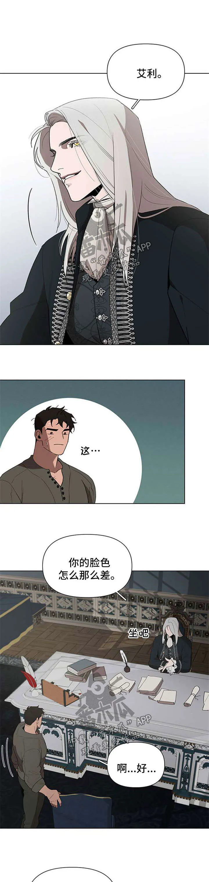大公子的玩物漫画漫画,第19章：试试2图