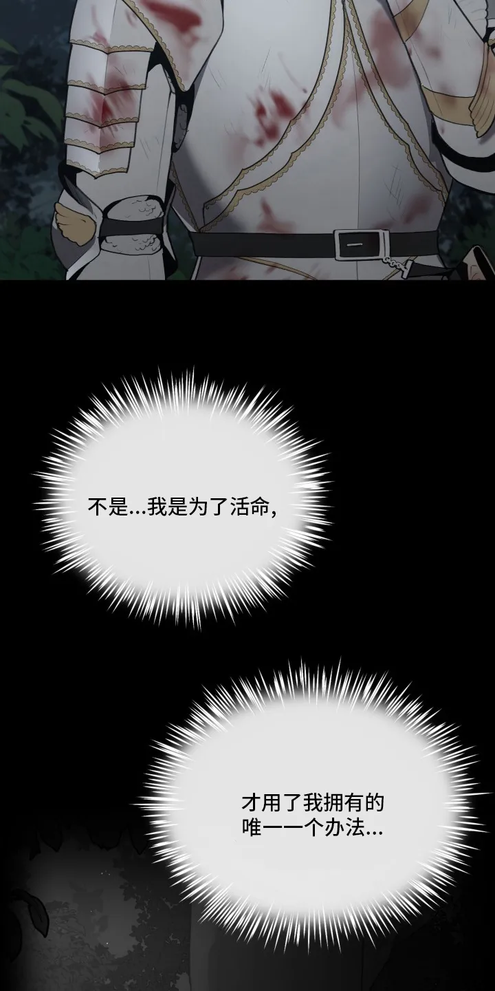 大公子免费阅读漫画,第40章：攻陷12图