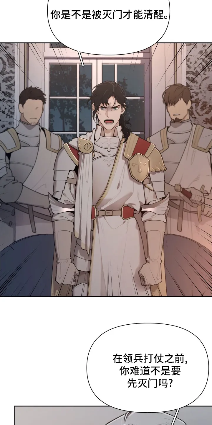 大公子的玩物漫画漫画,第43章：大公的儿子18图
