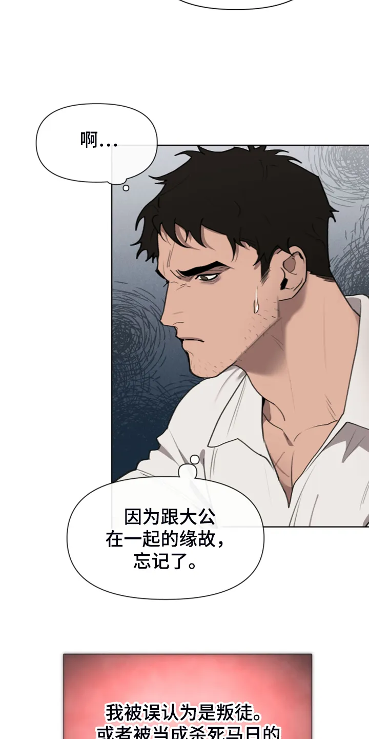 大公子的玩物漫画漫画,第49章：怀疑我吗18图