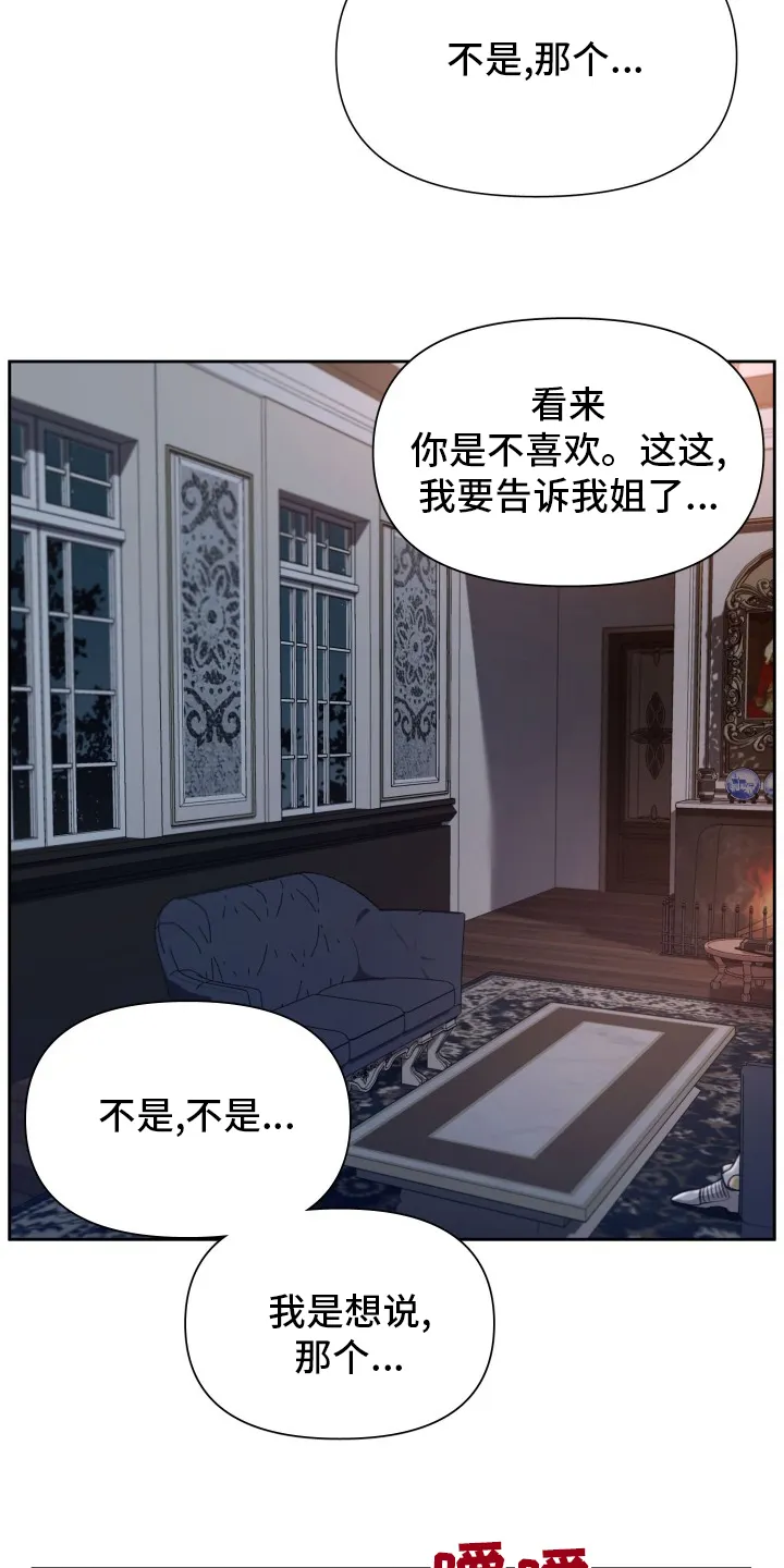 大公子的玩物漫画漫画,第42章：我要罚你23图