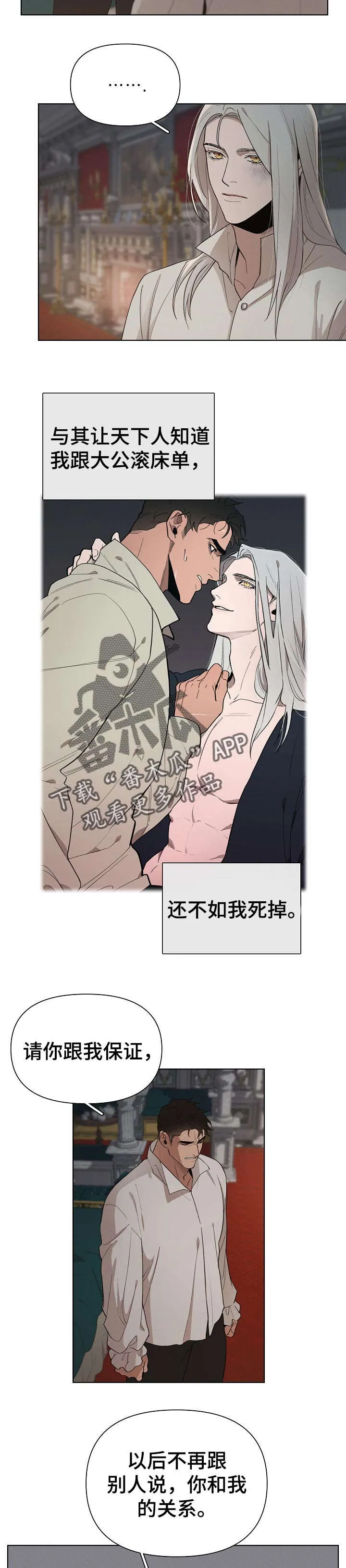 大公子的玩物漫画漫画,第24章：保证3图