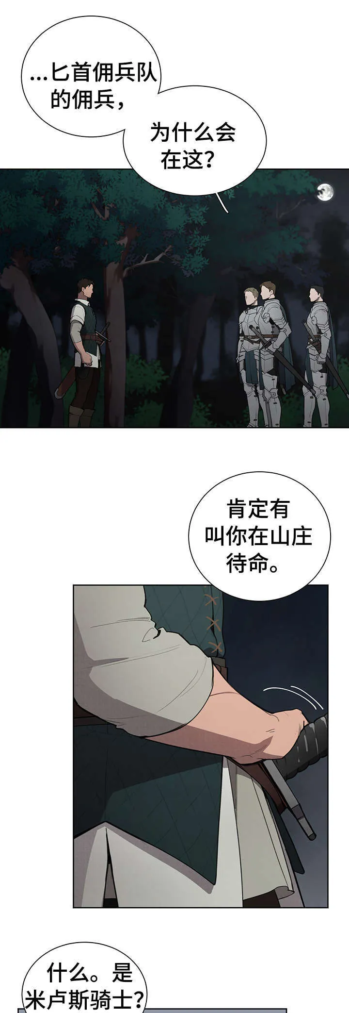 大公子的玩物漫画完整漫画,第10章：奸细4图