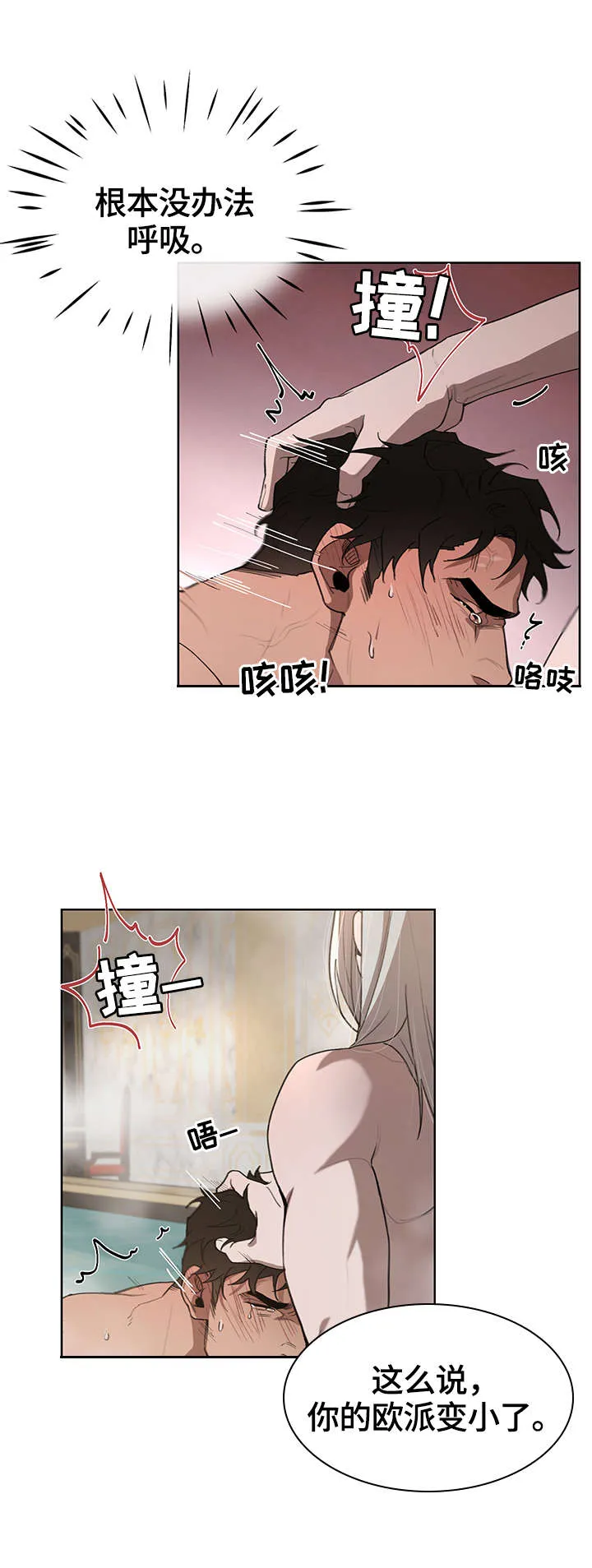 大公子的玩物漫画无删减漫画,第22章：后悔了13图
