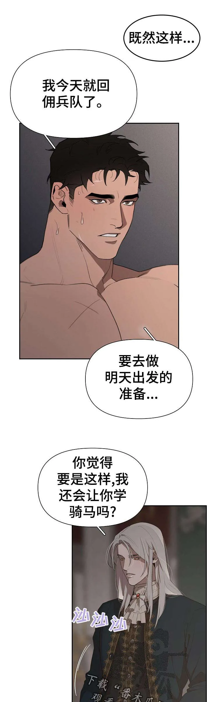 大公子的玩物漫画完整漫画,第32章：不用担心7图