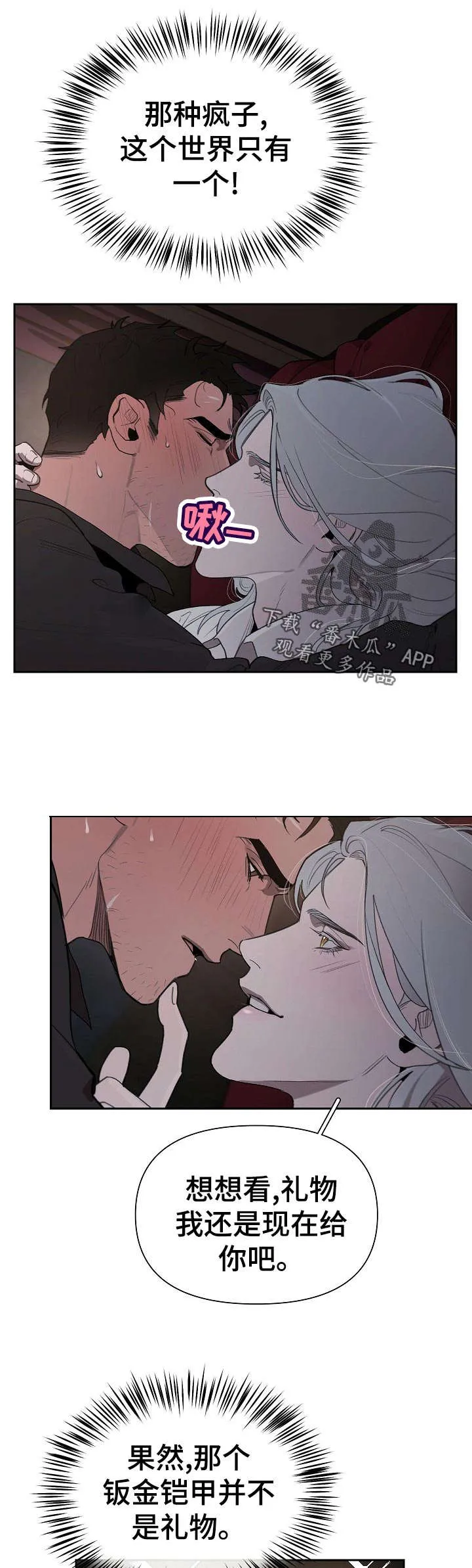 大公子的玩物漫画漫画,第34章：礼物10图