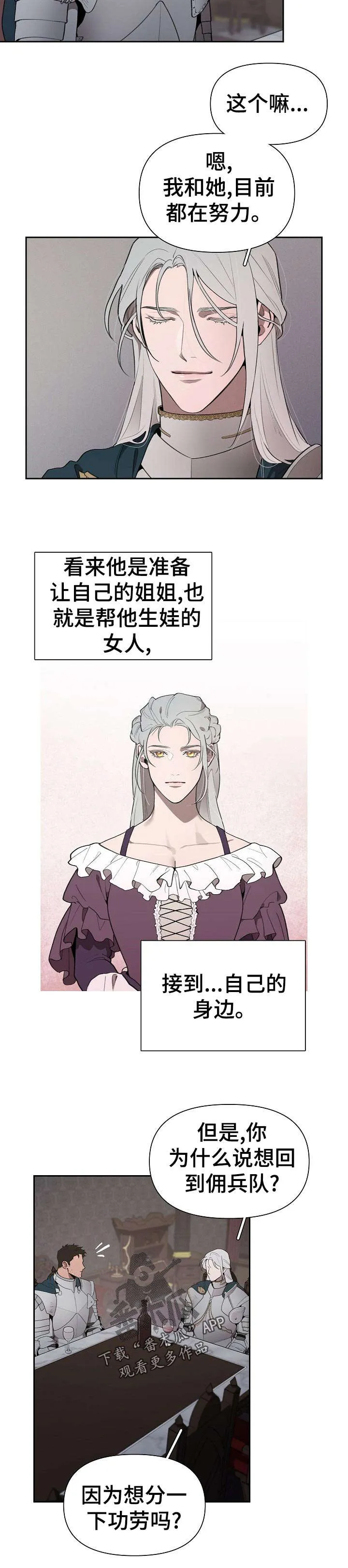 大公子的玩物漫画漫画,第34章：礼物5图