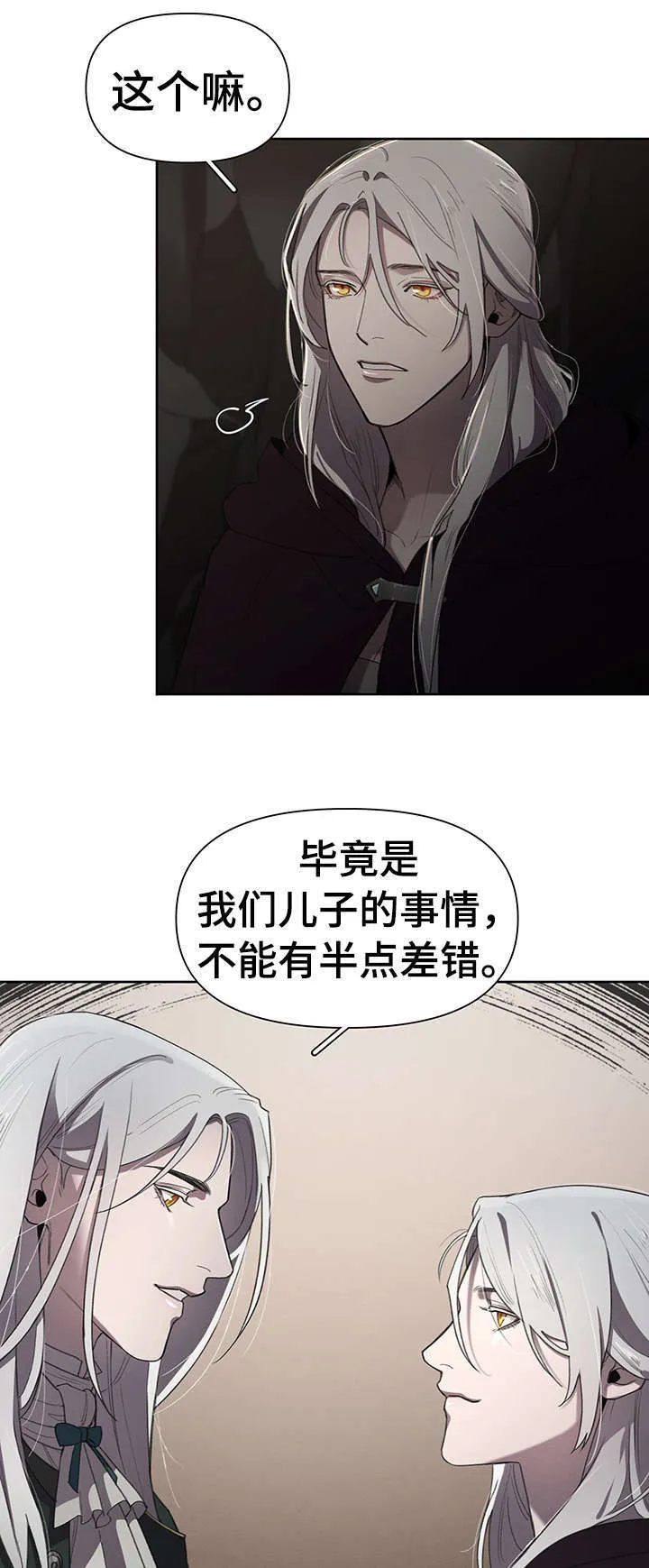 大公子的玩物漫画完整漫画,第12章：表情13图