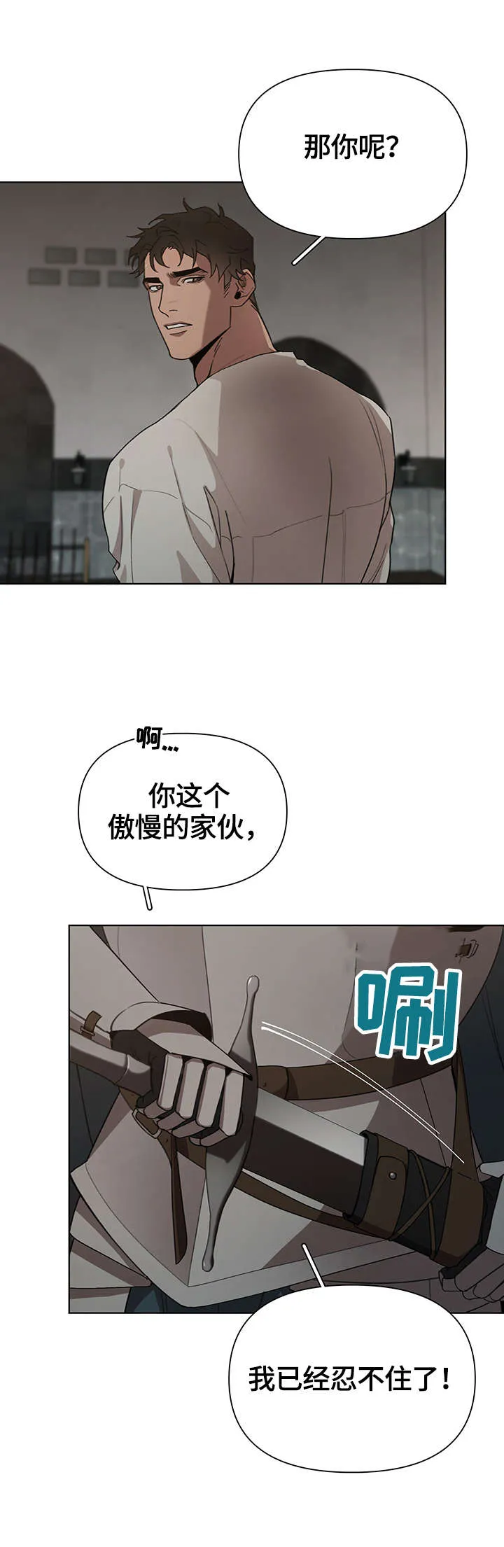 大公子的玩物漫画漫画,第23章：责问3图