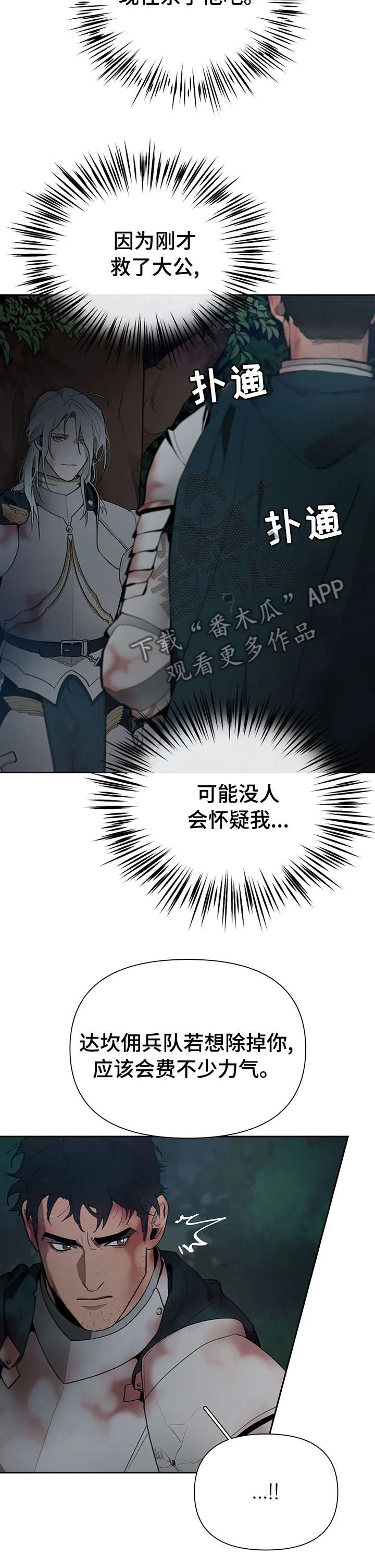 大公子的玩物漫画漫画,第37章：叛徒7图