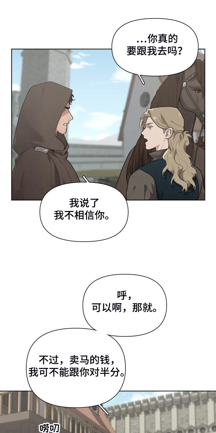 大公子子阁下的玩具免费阅读漫画,第52章：加入商团20图