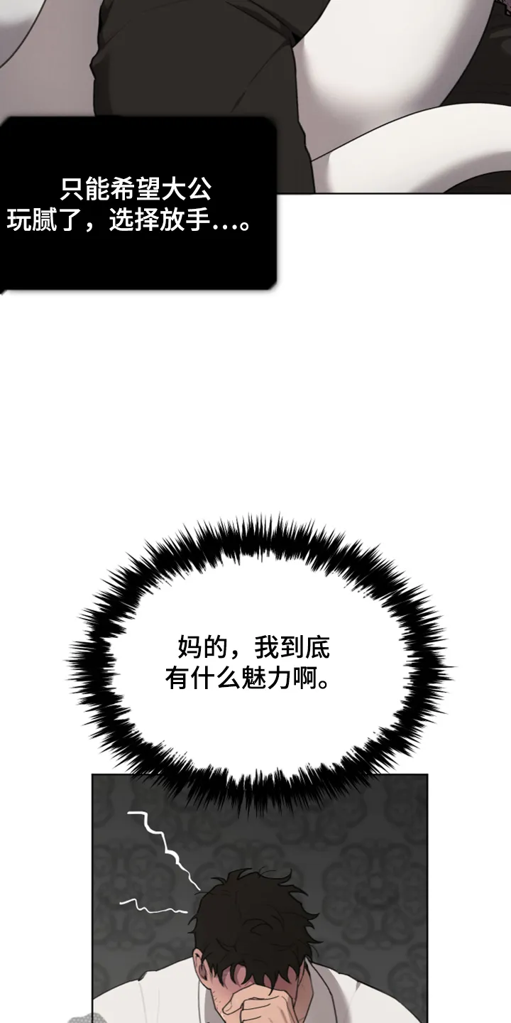 大公子的玩物漫画漫画,第49章：怀疑我吗4图