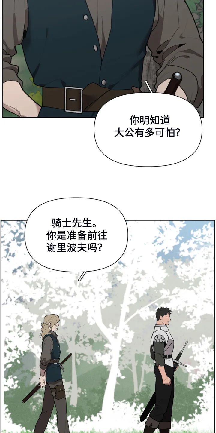 大公子的玩物漫画漫画,第51章：逃离大公6图