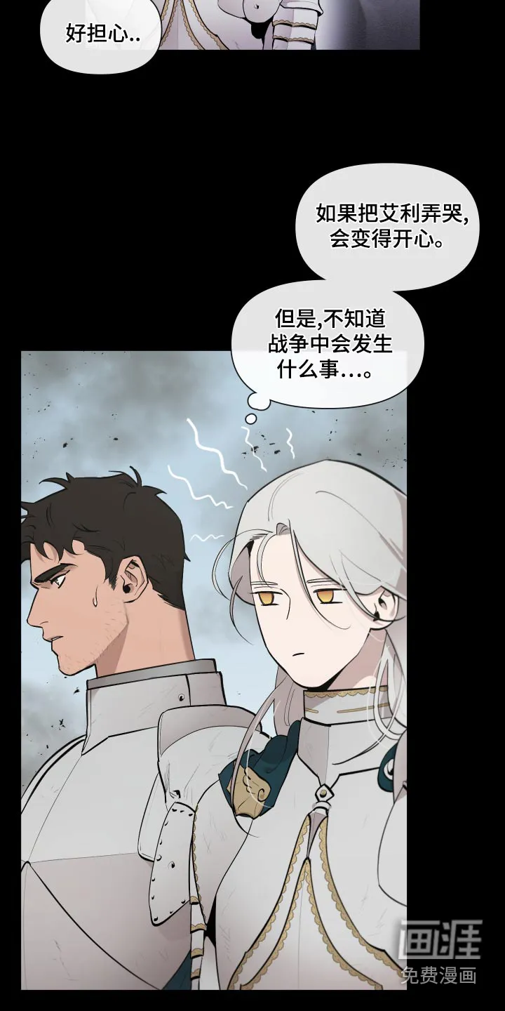 大公子是谁漫画,第67章：【番外】关系6图